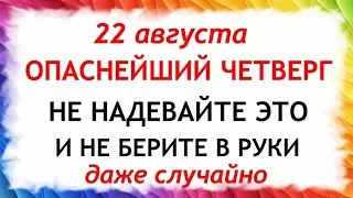 22 августа день Матвея. Что нельзя делать 22 августа в день Матвея. Приметы и Традиции Дня.