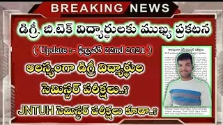 💥Degree semester exams 2021 | JNTUH Latest Updates 2021 | TS Degree b.tech semester exams news 2021