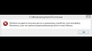 Windows не может получить доступ к указанному устройству