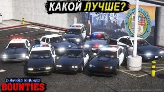 Выбираем ЛУЧШИЙ полицейский автомобиль в GTA Online