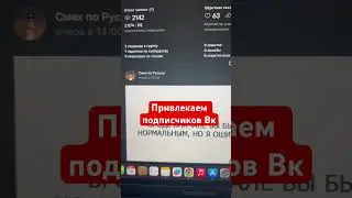 Как привлечь подписчиков в группу ВКонтакте 