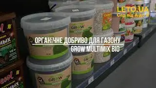 Високоефективне органічне добриво для газону ТМ Grow (Multimix bio), весна-літо