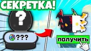 😱 НАШЁЛ СЕКРЕТНОЕ ЯЙЦО И ПОЛУЧИЛ СЕКРЕТНОГО AXOLOTL В PET SIMULATOR X  В ROBLOX!