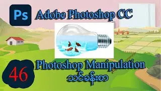 Photo Manipulation | Water Splash in Bulb | Photoshop Tutorial | MITDC