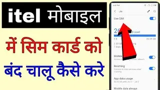 itel phone me sim card band chalu kaise kiya jata hai।how to enable disable sim card in itel Mobile