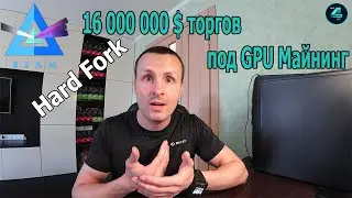 BEAM Hard Fork!!! МАЙНИНГ НА НОВОМ АЛГОРИТМЕ BeamHash III