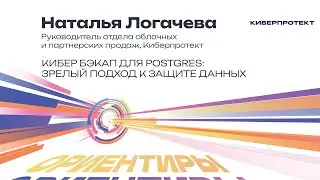 Кибер Бэкап для Postgres: зрелый подход к защите данных