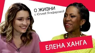 Елена Ханга: Я не смогла выйти замуж за африканца