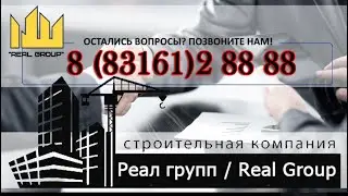 Реал групп \ Real Group