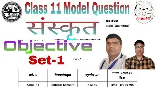 Class 11 Sanskrit Model Paper 2023 | jac board class 11 sanskrit MCQ/Objective model paper solution