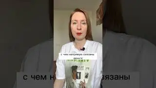С чем напрямую связаны деньги?