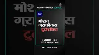 Smooth Title Animation | 3D Text Animation in After Effects 