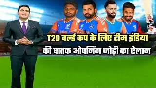 India New Opening pair - T20 वर्ल्ड कप के लिए Team India की घातक ओपनिंग जोड़ी का ऐलान !ROHIT SHARMA