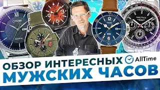 МУЖСКИЕ ЧАСЫ НА ВСЕ СЛУЧАИ ЖИЗНИ! Обзор ТОП 5 интересных механических и кварцевых часов. AllTime