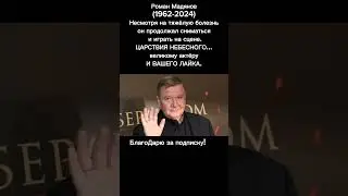 Роман Мадянов любимы народный актер./ Биография в описании  