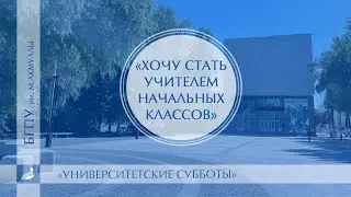 Мастер-класс «Хочу стать учителем начальных классов»