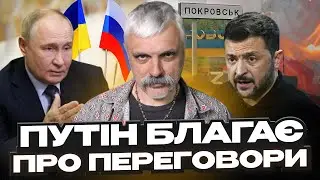 ВИХІД ЗСУ З КУРЩИНИ? Зеленський дав сигнал. Умови переговорів з рф. Прорив на Покровськ. Корчинський