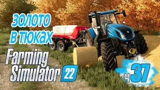 Обновка на ферме Техника за бесценок - ч37 Farming Simulator 22