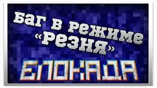 Блокада