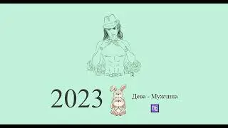 Дева-2023 ♍ Гороскоп на 2023 год для Дев-мужчин. Дева в 2023 году | Гороскоп