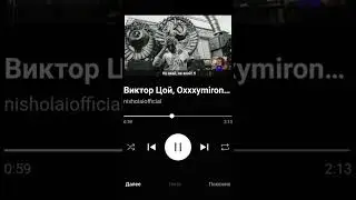 Вы любите розы? (Виктор Цой & Oxxxymiron)