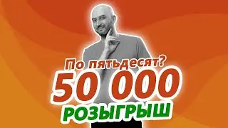 По пятьдесят? Разыгрываем 50 000р от Русской Дымки среди сделавших покупки в мае!