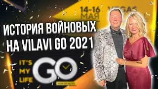 📝 История Войновых на VILAVI GO 2021