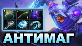 СИНИЕ ПРЕДМЕТЫ НА АНТИМАГА - DOTA 2 ANTI MAGE