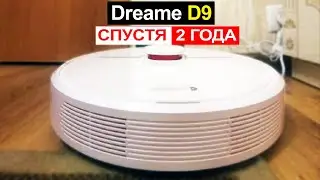 Отзыв на робот пылесос Dreame D9 спустя 2 года использования. Плюсы и минусы