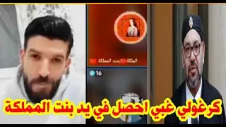 الملكة بنت المملكة تعيد التربية التاريخية لأستاذ تاريخ جزائري لا يعرف من حكمه بعد استقلال الجزائر