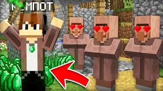 3 СПОСОБА КАК СТАТЬ ЖИТЕЛЕМ ДЕРЕВНИ В МАЙНКРАФТ | Компот Minecraft