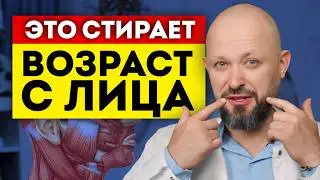 Омоложение лица в ДОМАШНИХ условиях / Как выглядеть моложе на 10 лет?