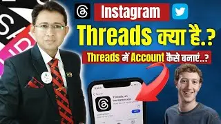 Instagram Threads kya hai | Instagram threads kaise use kare | How to use  threads