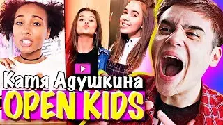 ОПЕН КИДС и Катя Адушкина 😍 Никита Златоуст вместе с OPEN KIDS / НИКИТОСИК