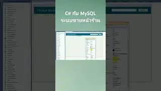 สอนฟรี C# MySQL P7: การออกแบบฟอร์ม Product Management ระบบ POS ใน Visual Studio 2019