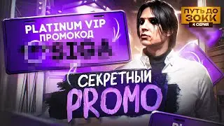 ПУТЬ ДО 30КК на GTA 5 RP BURTON #4 - СЕКРЕТНЫЙ ПРОМОКОД НА PLATINUM VIP с НУЛЯ и БЕЗ ДОНАТА