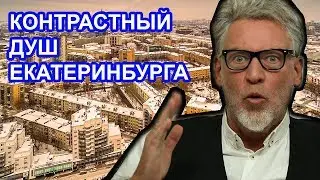 Почему Чайф - это говнорок, а Екатеринбург - классный город. Артемий Троицкий