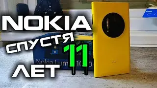 💜NOKIA. 11 ЛЕТ СПУСТЯ