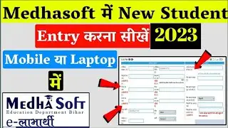 Medhasoft Me New Entry Kaise Kare 2023 | Medhasoft Me Student Entry Kaise Kare | Medhasoft New Entry