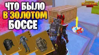 😡 НИКТО НЕ УЗНАЕТ ЧТО ЗА ЗОЛОТО В МЕТРО РОЯЛЬ | ШТУРМ METRO ROYALE