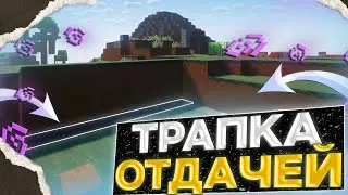 НОВАЯ ТРАПКА ОТДАЧЕЙ | ТРАПЕР ШОУ АНАРХИЯ НА СЕРВЕРЕ REALLYWORLD FUNTIME MOONRISE | MINECRAFT