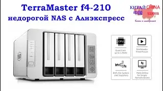 Недорогой nas TerraMaster F4-210 для дома с Aliexpress