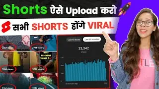🤫3 Sec. में Short Viral 🔥| How To Viral Short Video On Youtube 🔥| Shorts Video Viral tips & tricks