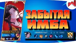 🌟🔥ПОЧЕМУ О НЕМ ВСЕ ЗАБЫЛИ | Сесилион не гайд MLBB - Mobile Legends