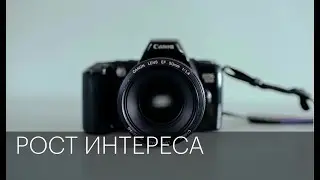 Рост интереса | Сюжет