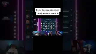 Evelon фигню не скажет / TWITCH ЛУЧШЕЕ