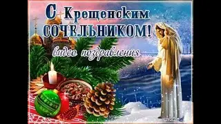 🔴ПОЗДРАВЛЕНИЕ С КРЕЩЕНИЕМ ГОСПОДНИМ 2025! 🙏 Красивое Пожелание! Крещение Господне 19 января