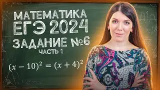 Ошибки в корнях и линейных уравнениях | Задание 6 | ЕГЭ Профиль просто