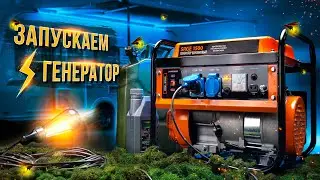 Как запустить электрогенератор? Как его хранить и как работает генератор?