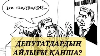 Мәслихат депутаты деген кімдер?